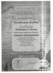 Всероссийский творческий конкурс «Зимнее вдохновение»